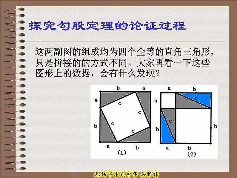 八年级上数学课件《勾股定理》 (9)_苏科版03
