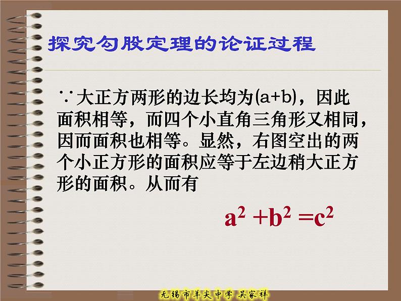 八年级上数学课件《勾股定理》 (9)_苏科版04