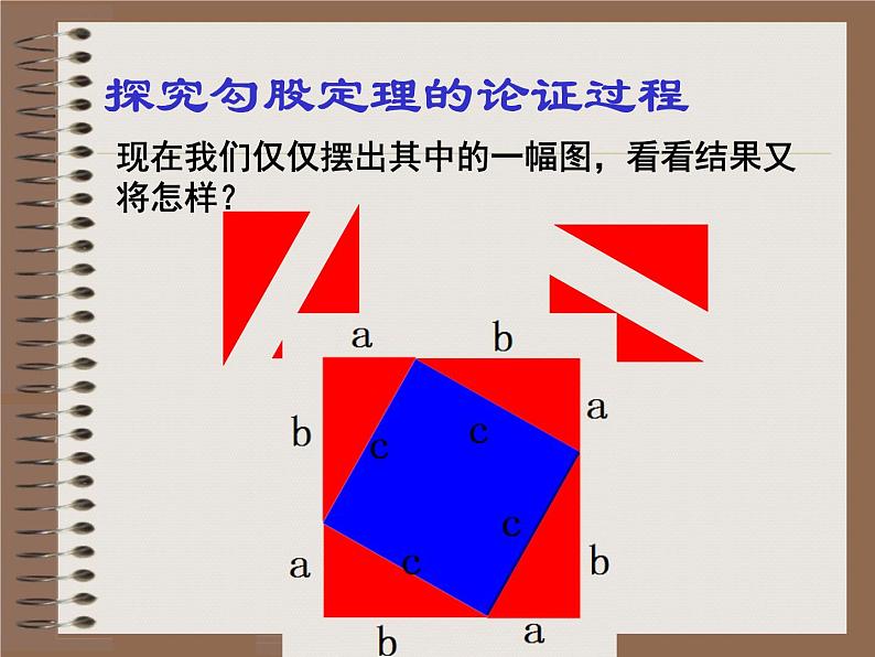 八年级上数学课件《勾股定理》 (9)_苏科版05