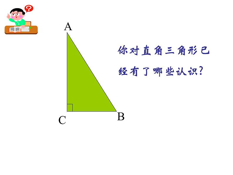 八年级上数学课件《勾股定理》 (11)_苏科版02