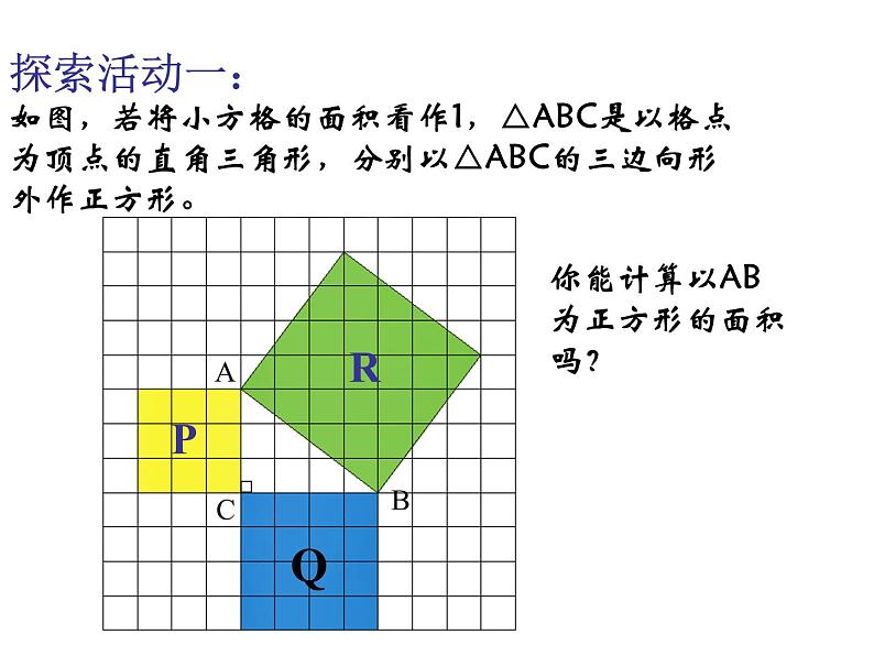 八年级上数学课件《勾股定理》 (11)_苏科版04