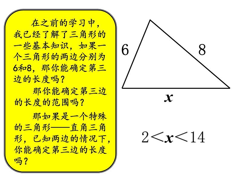 八年级上数学课件《勾股定理》 (13)_苏科版02