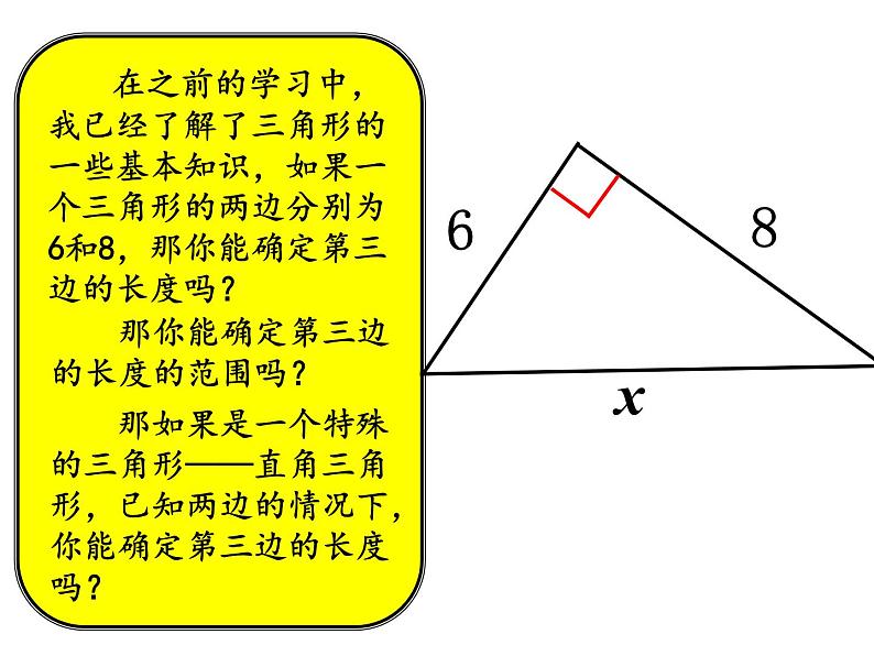 八年级上数学课件《勾股定理》 (13)_苏科版03