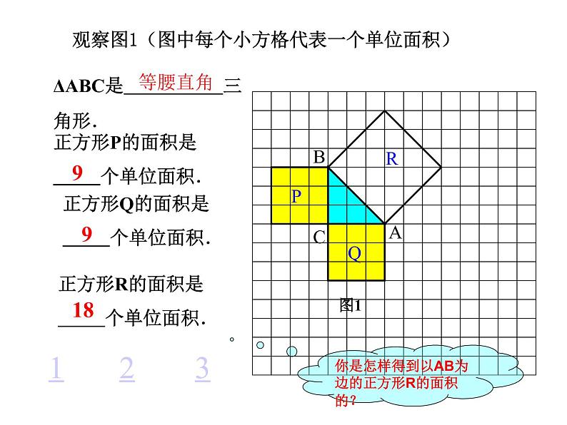 八年级上数学课件《勾股定理》 (16)_苏科版第6页