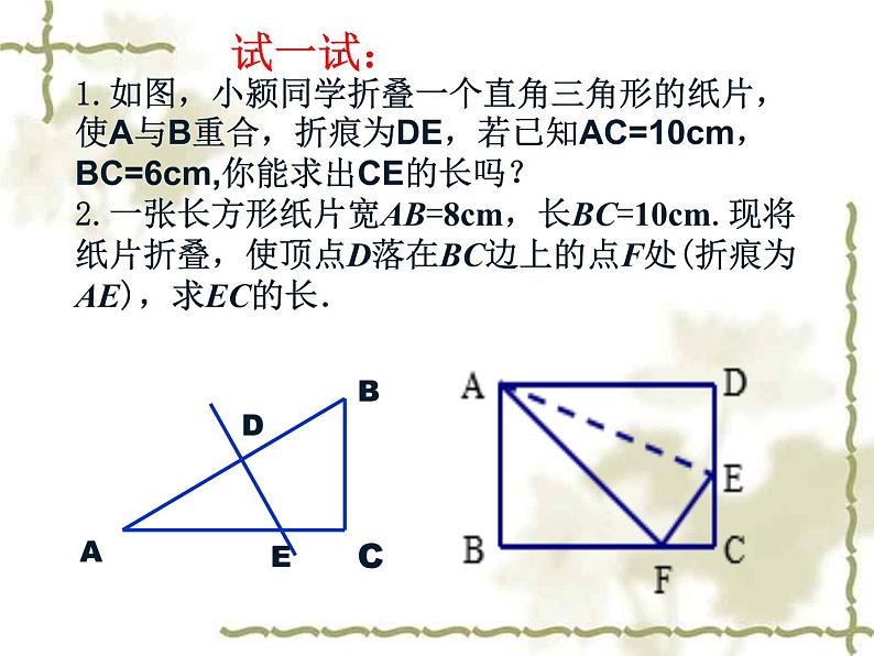 八年级上数学课件《勾股定理的简单应用》  (1)_苏科版第4页