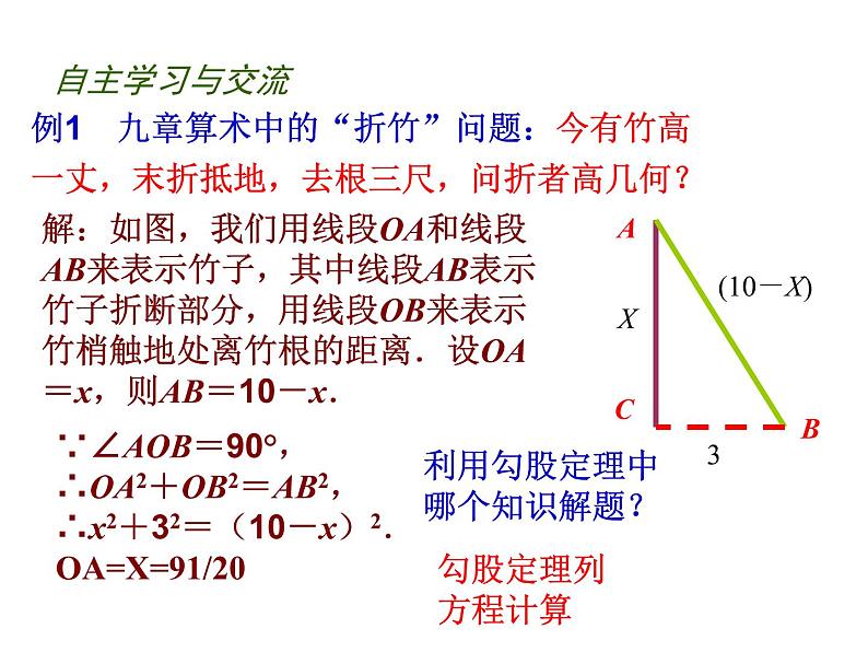 八年级上数学课件《勾股定理的简单应用》  (7)_苏科版05