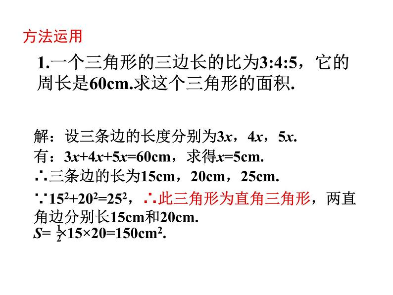 八年级上数学课件《勾股定理的简单应用》  (7)_苏科版07