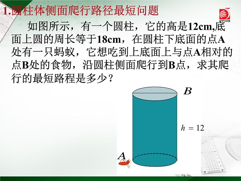 八年级上数学课件《勾股定理的简单应用》  (5)_苏科版03