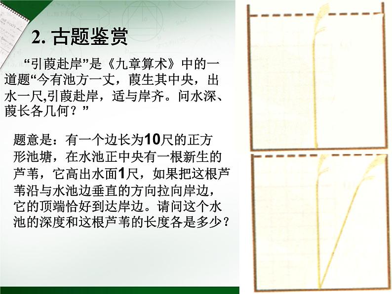 八年级上数学课件《勾股定理的简单应用》  (5)_苏科版06