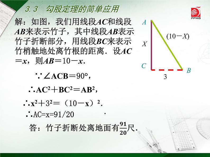 八年级上数学课件《勾股定理的简单应用》  (4)_苏科版第6页