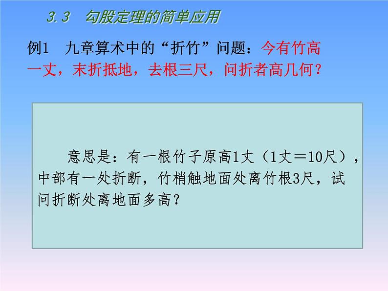 八年级上数学课件《勾股定理的简单应用》  (9)_苏科版第4页