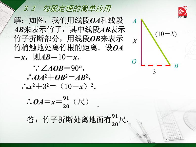 八年级上数学课件《勾股定理的简单应用》  (6)_苏科版06