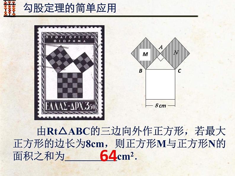 八年级上数学课件《勾股定理的简单应用》  (15)_苏科版02