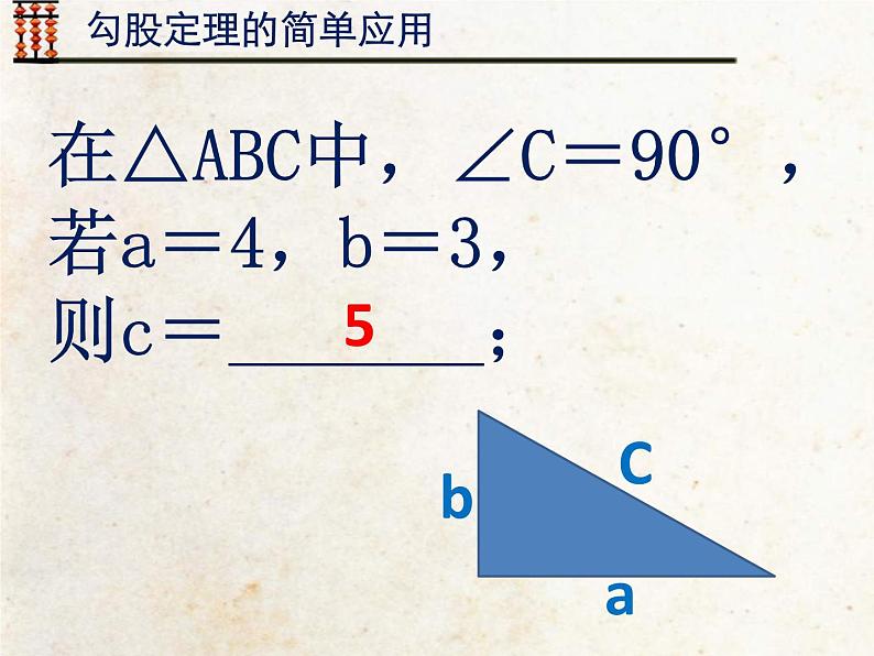 八年级上数学课件《勾股定理的简单应用》  (15)_苏科版03