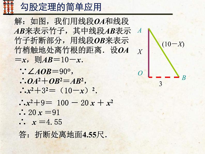 八年级上数学课件《勾股定理的简单应用》  (15)_苏科版07