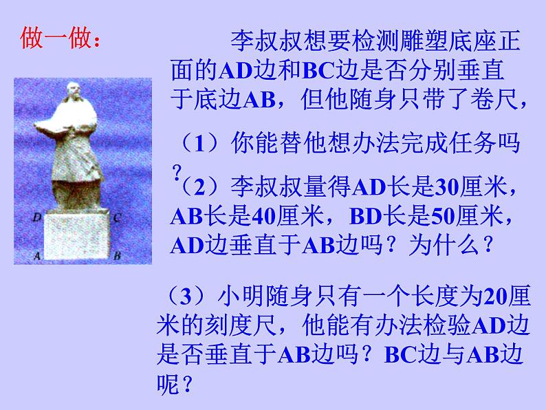 八年级上数学课件《勾股定理的简单应用》  (16)_苏科版第4页