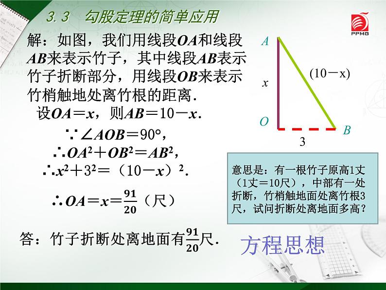 八年级上数学课件《勾股定理的简单应用》  (14)_苏科版第6页