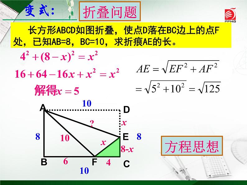 八年级上数学课件《勾股定理的简单应用》  (14)_苏科版第7页