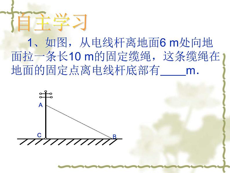 八年级上数学课件《勾股定理的简单应用》  (19)_苏科版04