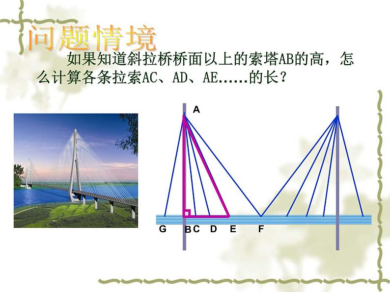 八年级上数学课件《勾股定理的简单应用》  (19)_苏科版06