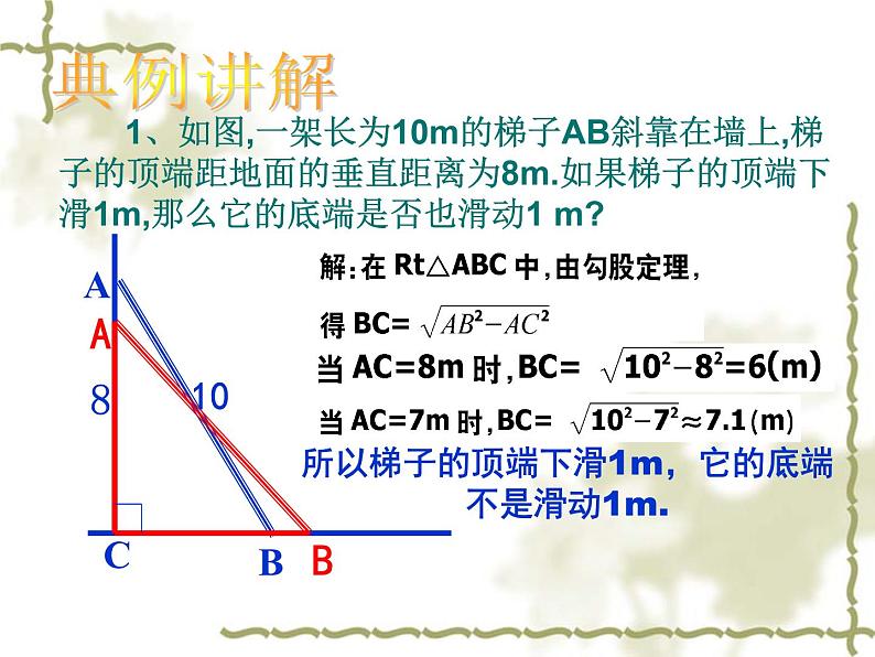 八年级上数学课件《勾股定理的简单应用》  (19)_苏科版08