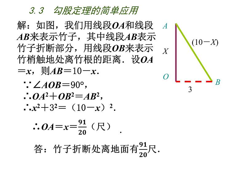 八年级上数学课件《勾股定理的简单应用》  (13)_苏科版06