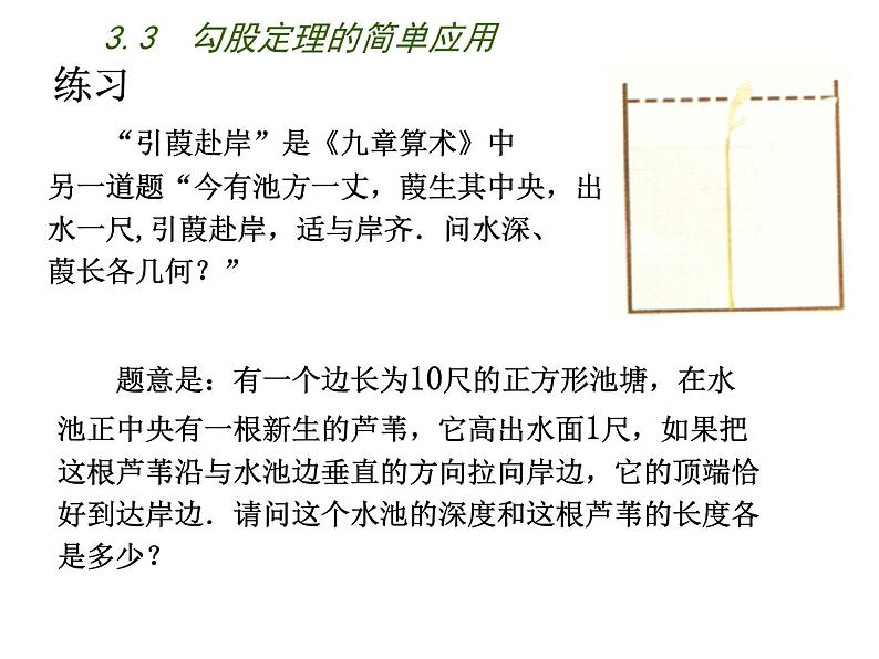 八年级上数学课件《勾股定理的简单应用》  (13)_苏科版07