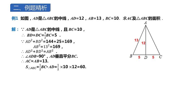 八年级上数学课件《勾股定理的简单应用》  (11)_苏科版05