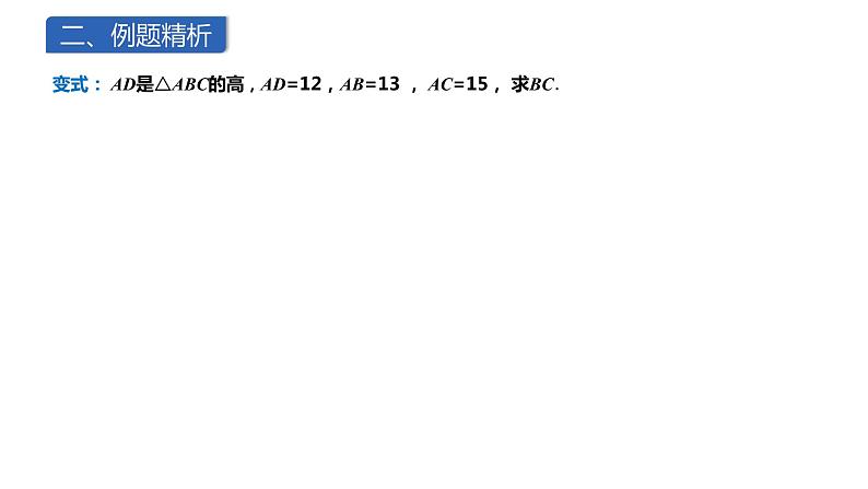 八年级上数学课件《勾股定理的简单应用》  (11)_苏科版06