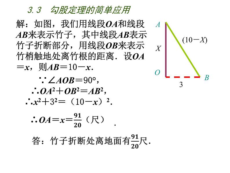 八年级上数学课件《勾股定理的简单应用》  (17)_苏科版05