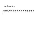 八年級上數(shù)學課件《勾股定理的簡單應用》  (20)_蘇科版