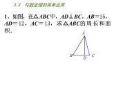 八年級上數(shù)學課件《勾股定理的簡單應用》  (20)_蘇科版