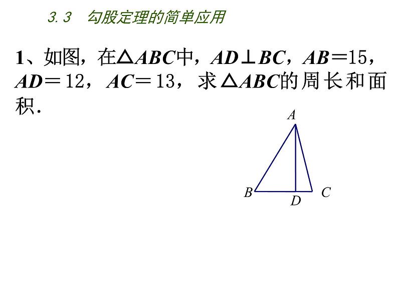 八年级上数学课件《勾股定理的简单应用》  (20)_苏科版第3页