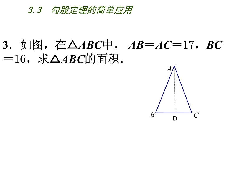 八年级上数学课件《勾股定理的简单应用》  (20)_苏科版第5页