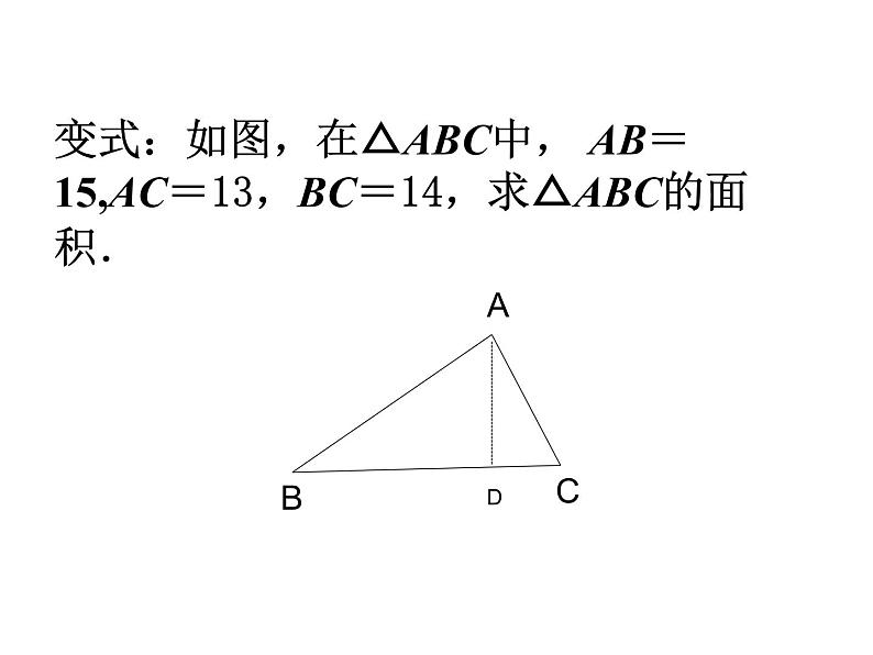 八年级上数学课件《勾股定理的简单应用》  (20)_苏科版第6页