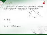 八年级上数学课件《勾股定理》 (15)_苏科版