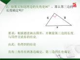 八年级上数学课件《勾股定理》 (15)_苏科版