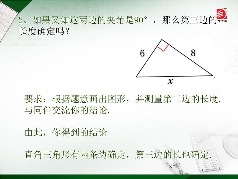 八年级上数学课件《勾股定理》 (15)_苏科版03