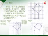 八年级上数学课件《勾股定理》 (15)_苏科版