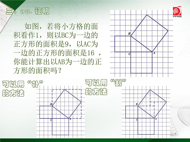 八年级上数学课件《勾股定理》 (15)_苏科版05