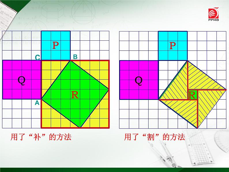 八年级上数学课件《勾股定理》 (15)_苏科版06