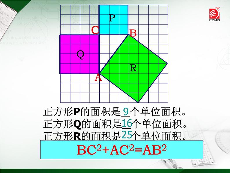 八年级上数学课件《勾股定理》 (15)_苏科版07