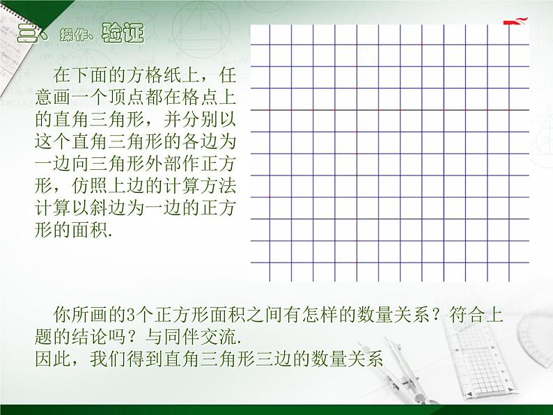 八年级上数学课件《勾股定理》 (15)_苏科版08