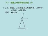 八年级上数学课件《等腰三角形的轴对称性》 (12)_苏科版