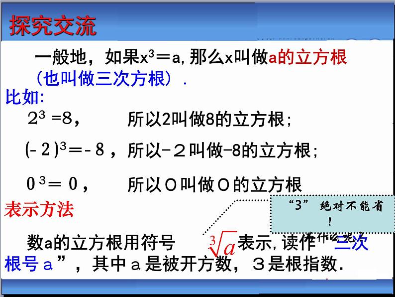 八年级上数学课件《立方根》  (7)_苏科版03