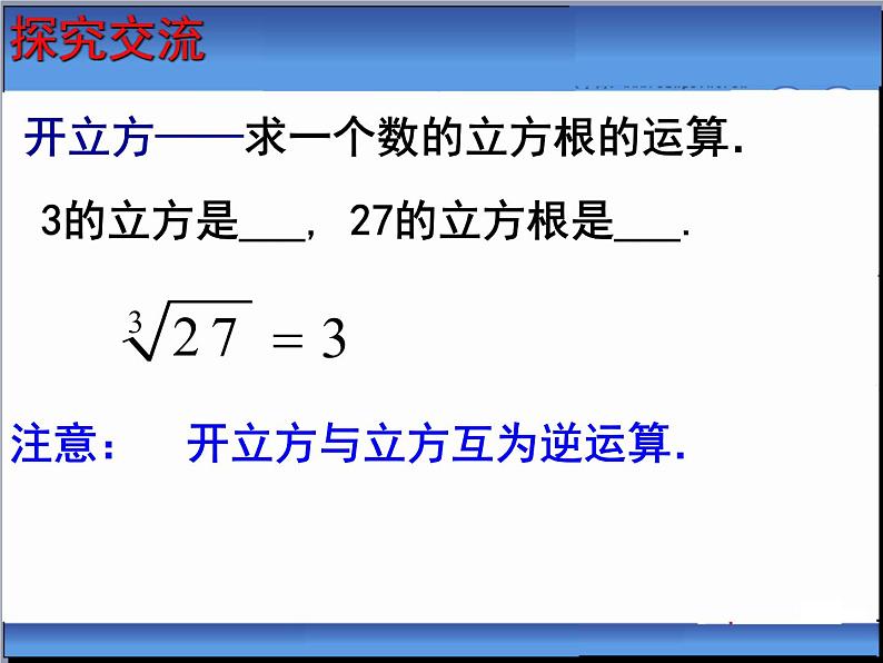 八年级上数学课件《立方根》  (7)_苏科版04