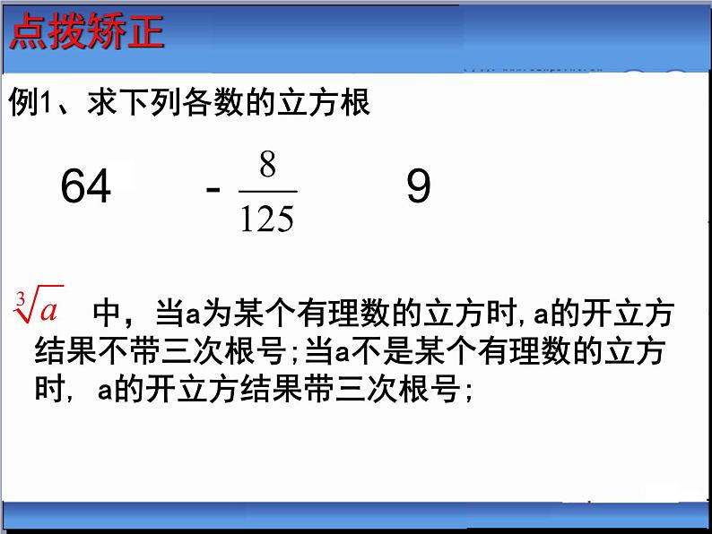 八年级上数学课件《立方根》  (7)_苏科版05