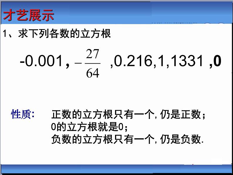 八年级上数学课件《立方根》  (7)_苏科版06