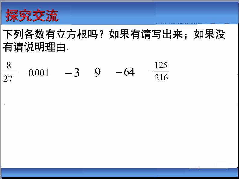 八年级上数学课件《立方根》  (7)_苏科版07