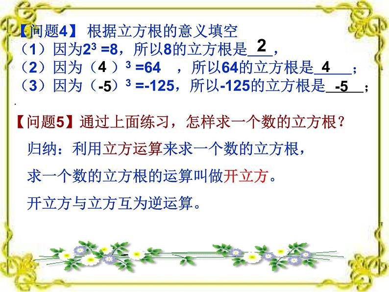 八年级上数学课件《立方根》  (2)_苏科版04